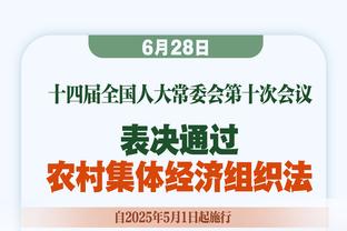 吉迪：灰熊是支危险的球队 他们有些球员得为了时间和合同而战